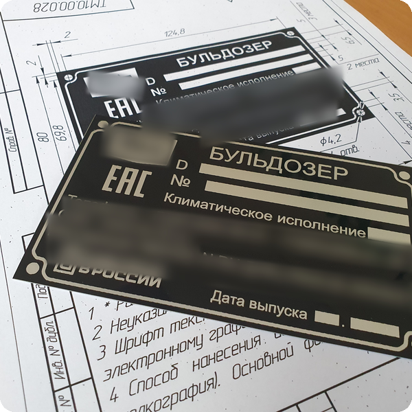 Шильдик с полями под клеймение: номер, дата выпуска — пример таблички под набор TM-PC-11/6 SHILD