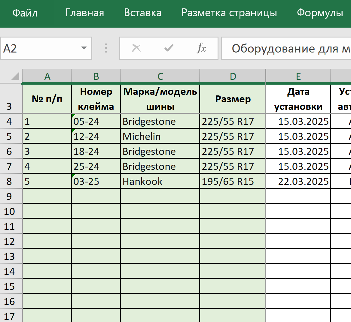 Журнал учета шин (Назначение)