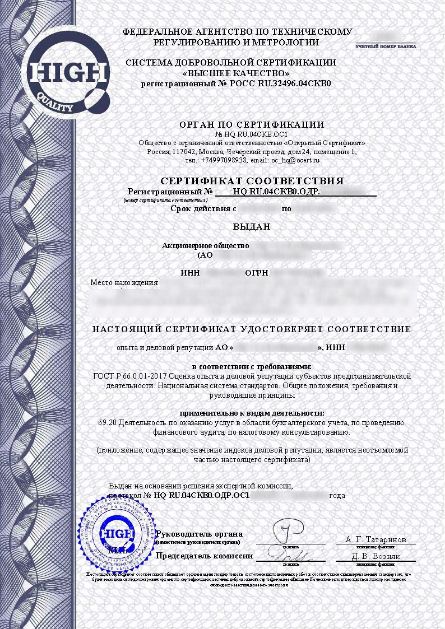 Пример сертификата оценки деловой репутации