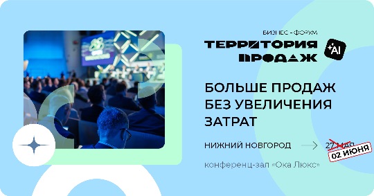 Территория продаж