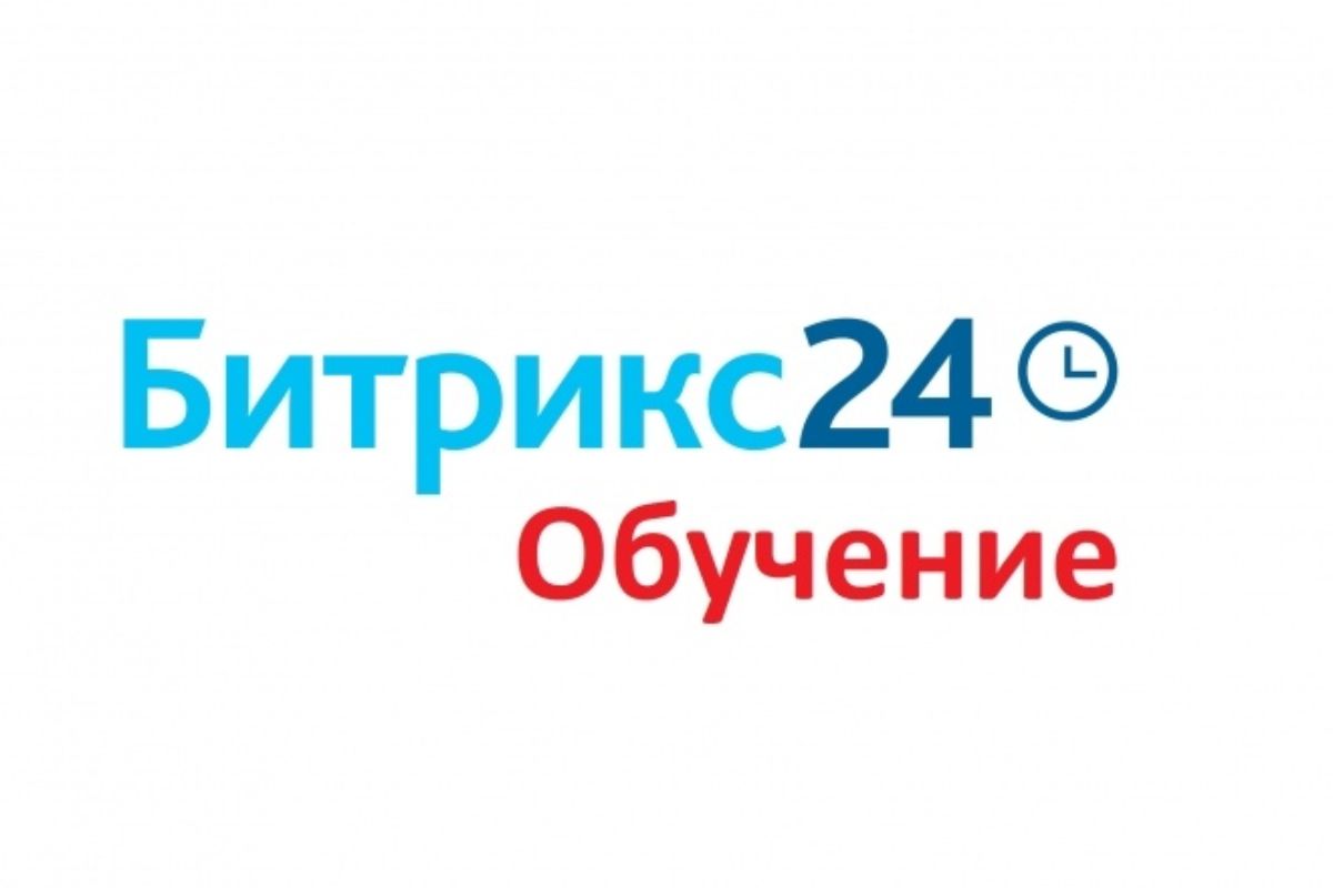 Обучение 24. Битрикс 24 обучение. Bitrix обучение. Битрикс тренинги. Обучение по битрикс24.