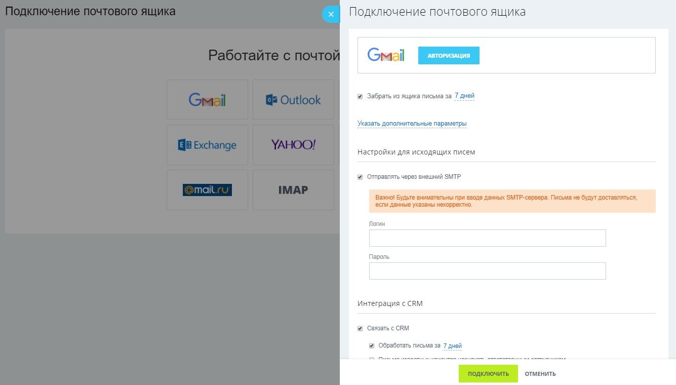 Как подключить почту