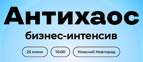 Антихаос