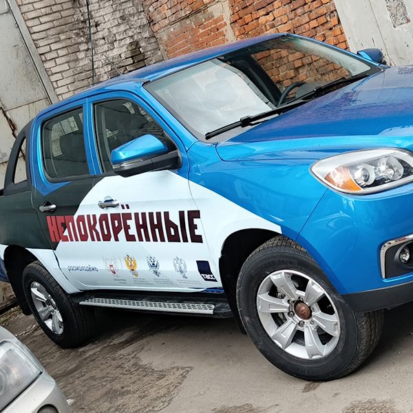 "Непокорённые" - законченный проект перед автопробегом