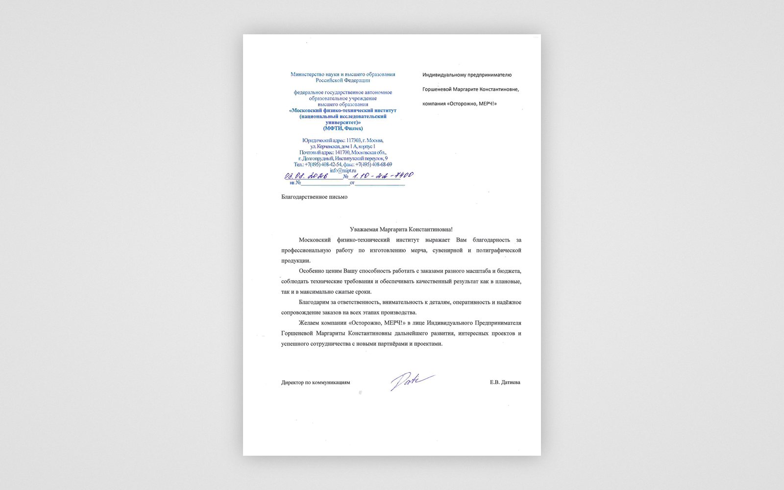 Благодарственное письмо: МФТИ