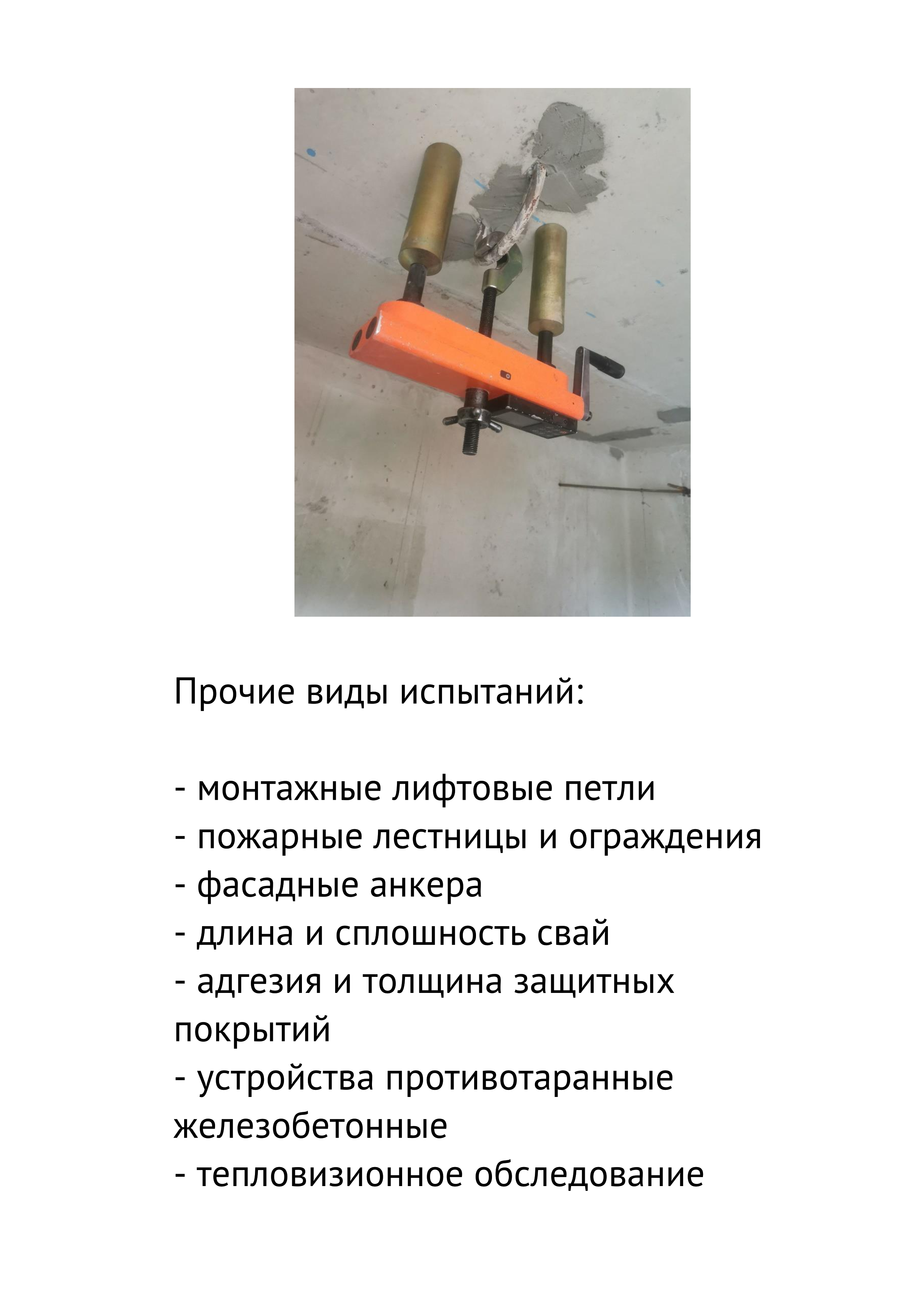 Определение прочности материалов разрушающим методом