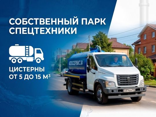 Откачка жидких бытовых отходов