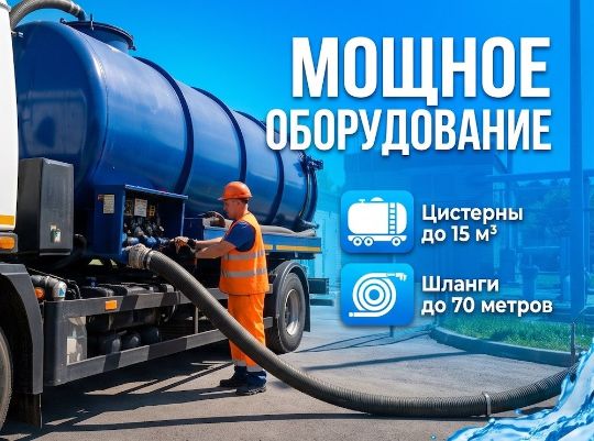 Обслуживание и откачка КНС