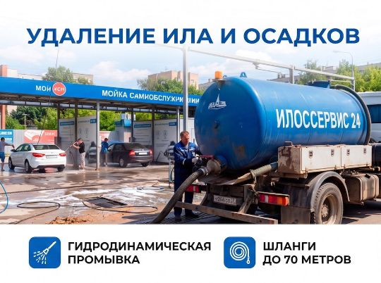 Откачка автомойки