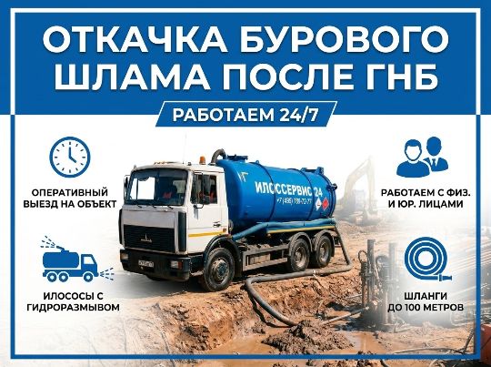 Откачка бурового шлама после ГНБ
