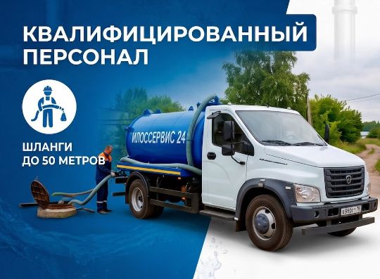 Откачка жидких бытовых отходов
