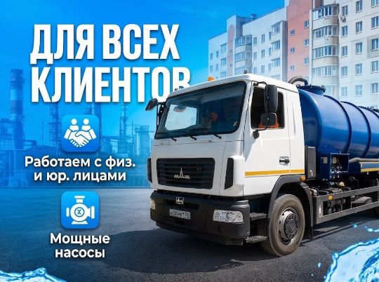 Аренда илососа в Москве и Московской области