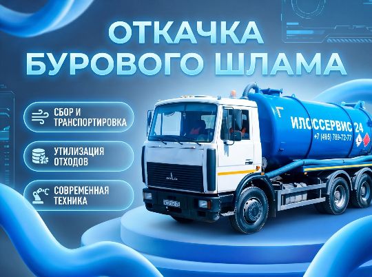 Откачка бурового шлама после гнб