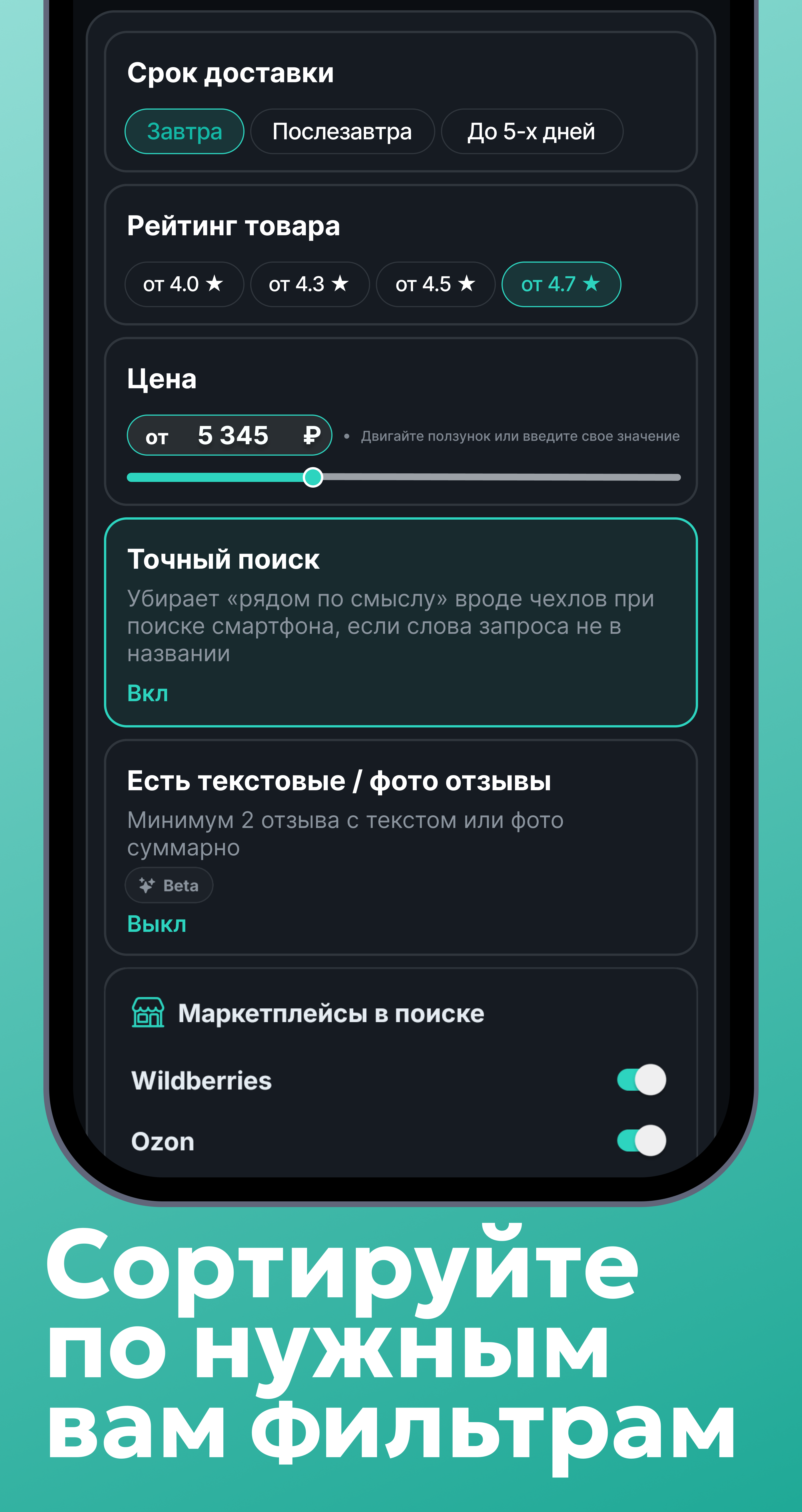 Сортировка и отбор товаров по фильтрам