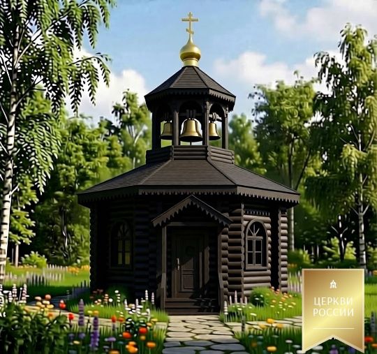 Часовня со звонницей 1