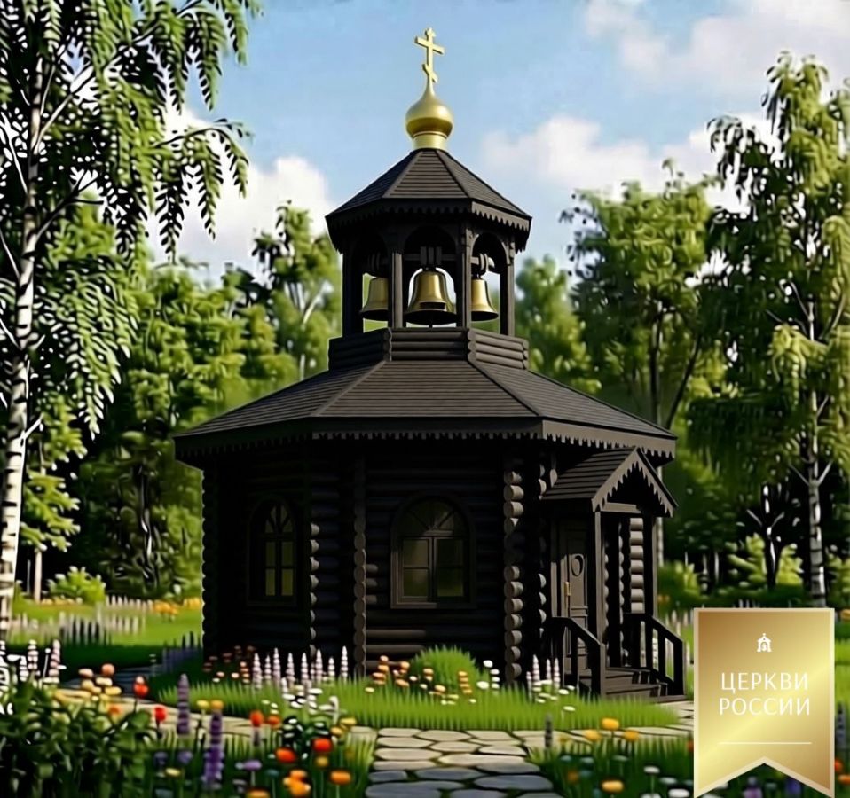 Часовня со звонницей 1.2