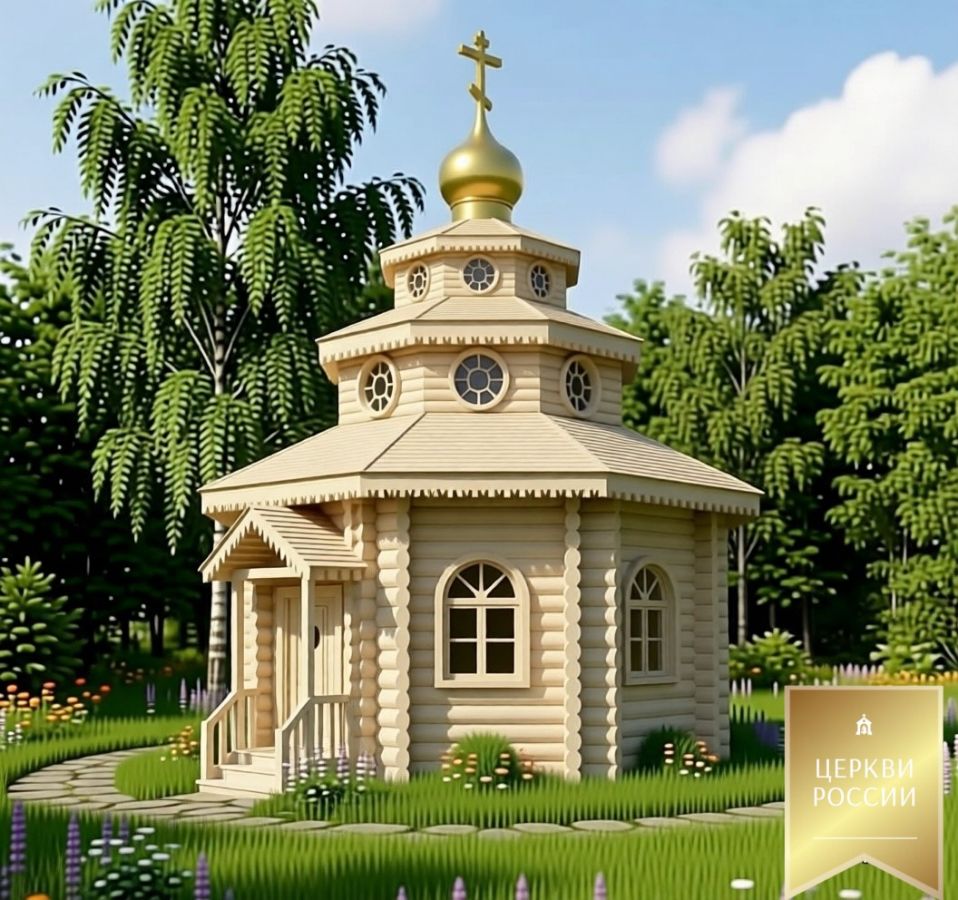 Часовня 8 граней 3 яруса 1.3