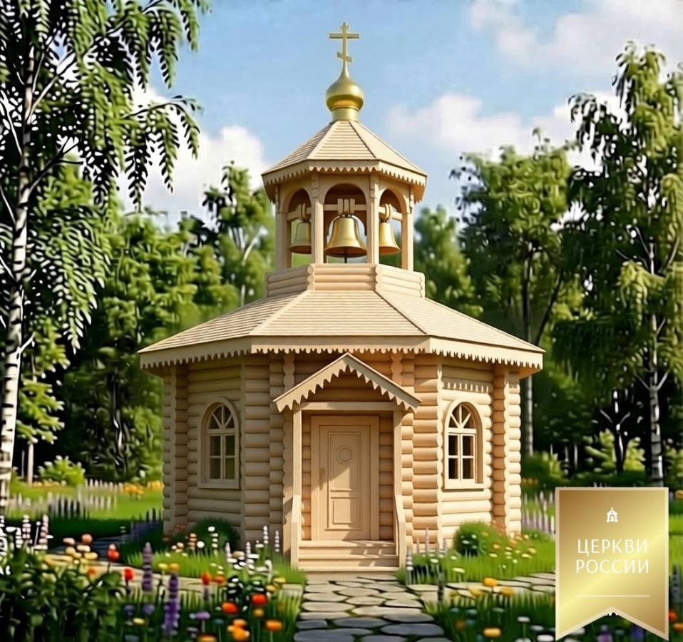 Часовня со звонницей 1.1