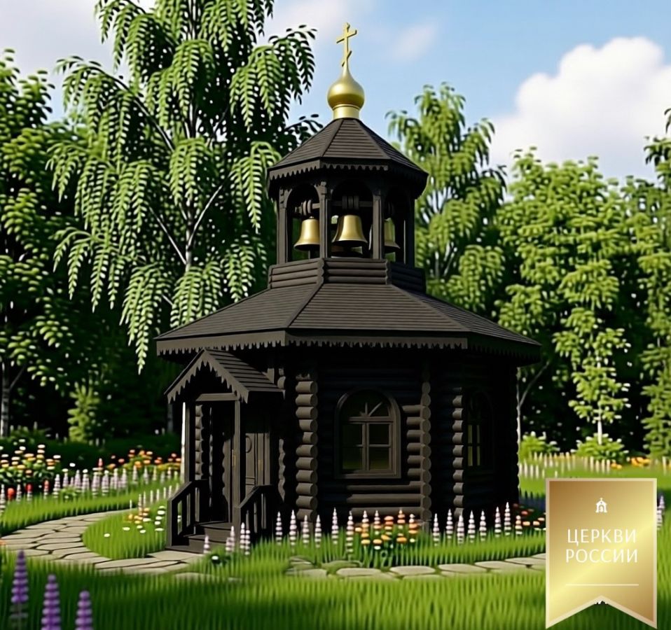 Часовня со звонницей 1.3