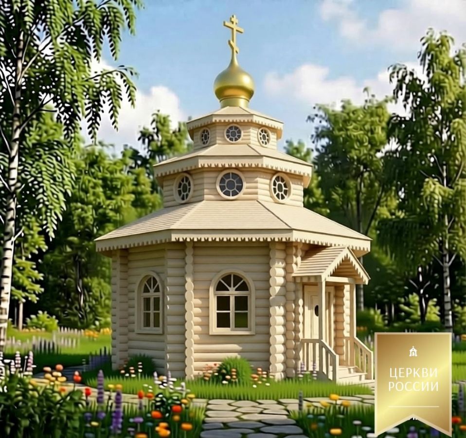 Часовня 8 граней 3 яруса 1.2