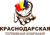 Краснодарская топливная компания
