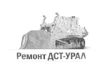 Ремонт ДСТ-Урал