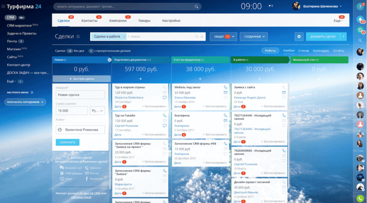 Внедрение CRM Bitrix24