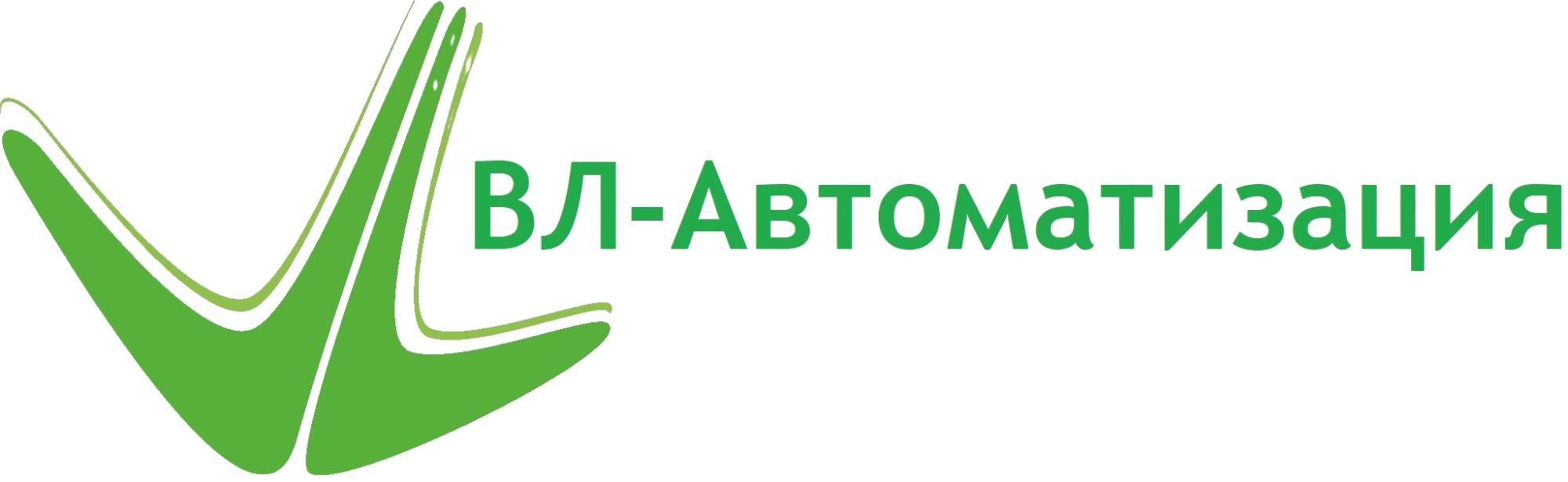 ВЛ-Автоматизация