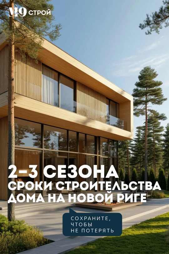 График стройки От фундамента до новоселья