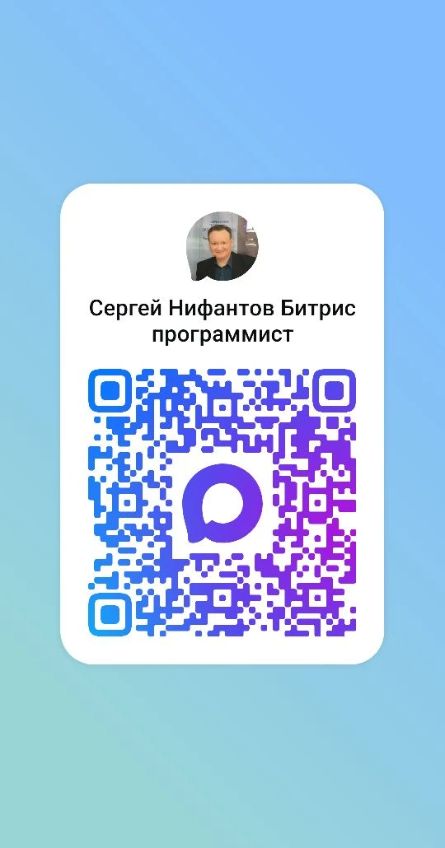 Партнер 1С-Битрикс Нифантов Сергей