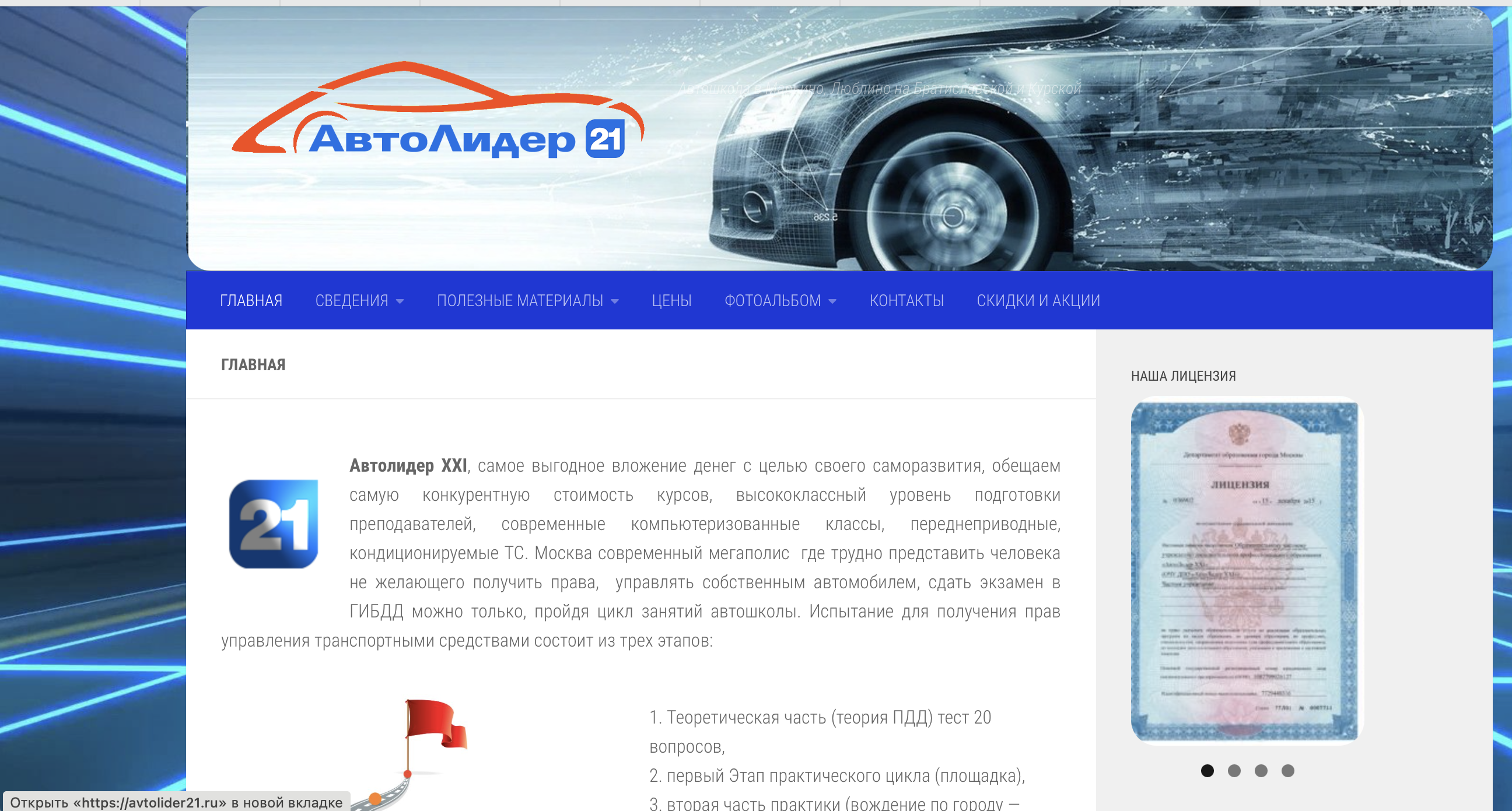 Автошкола Колесо