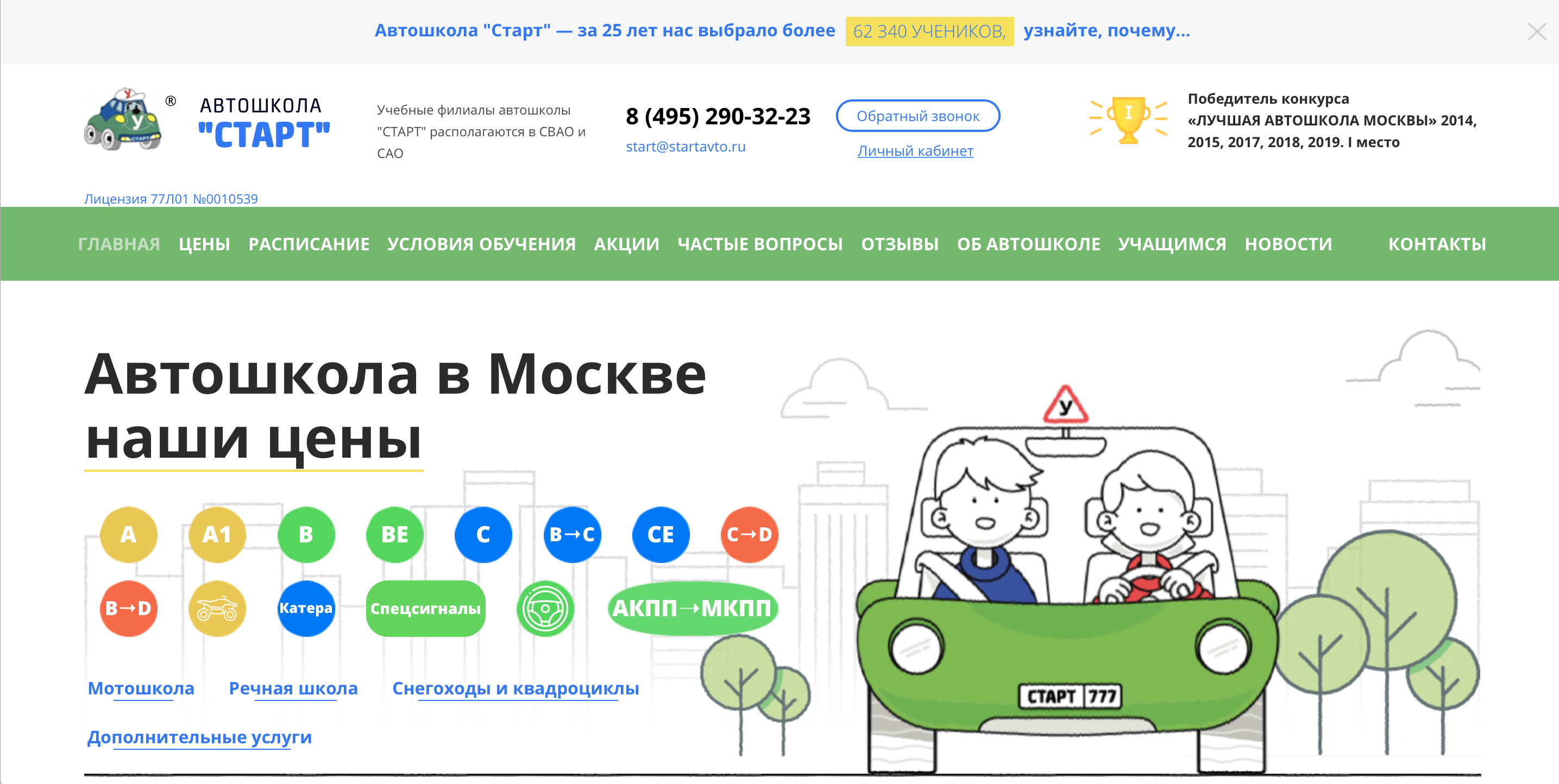 Автошкола Колесо
