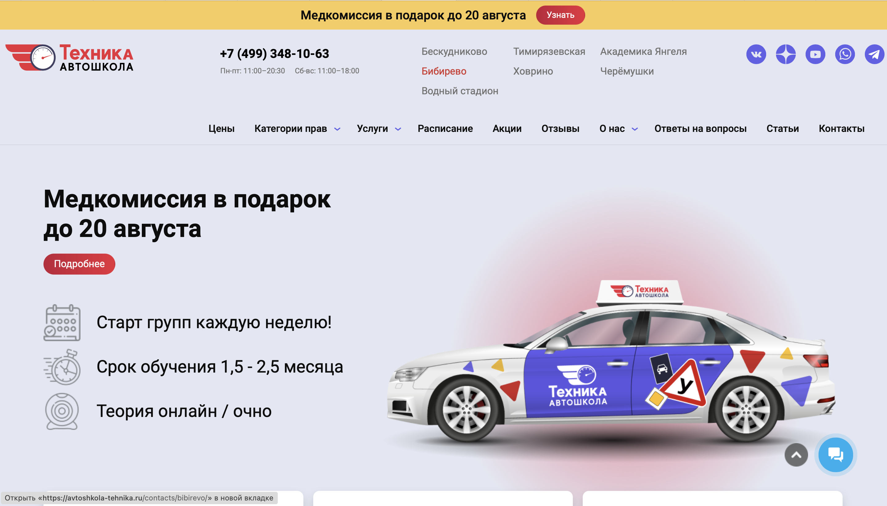 Автошкола Колесо