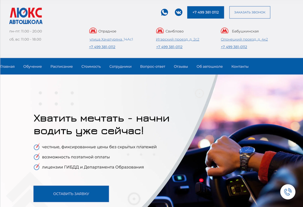 Автошкола Колесо