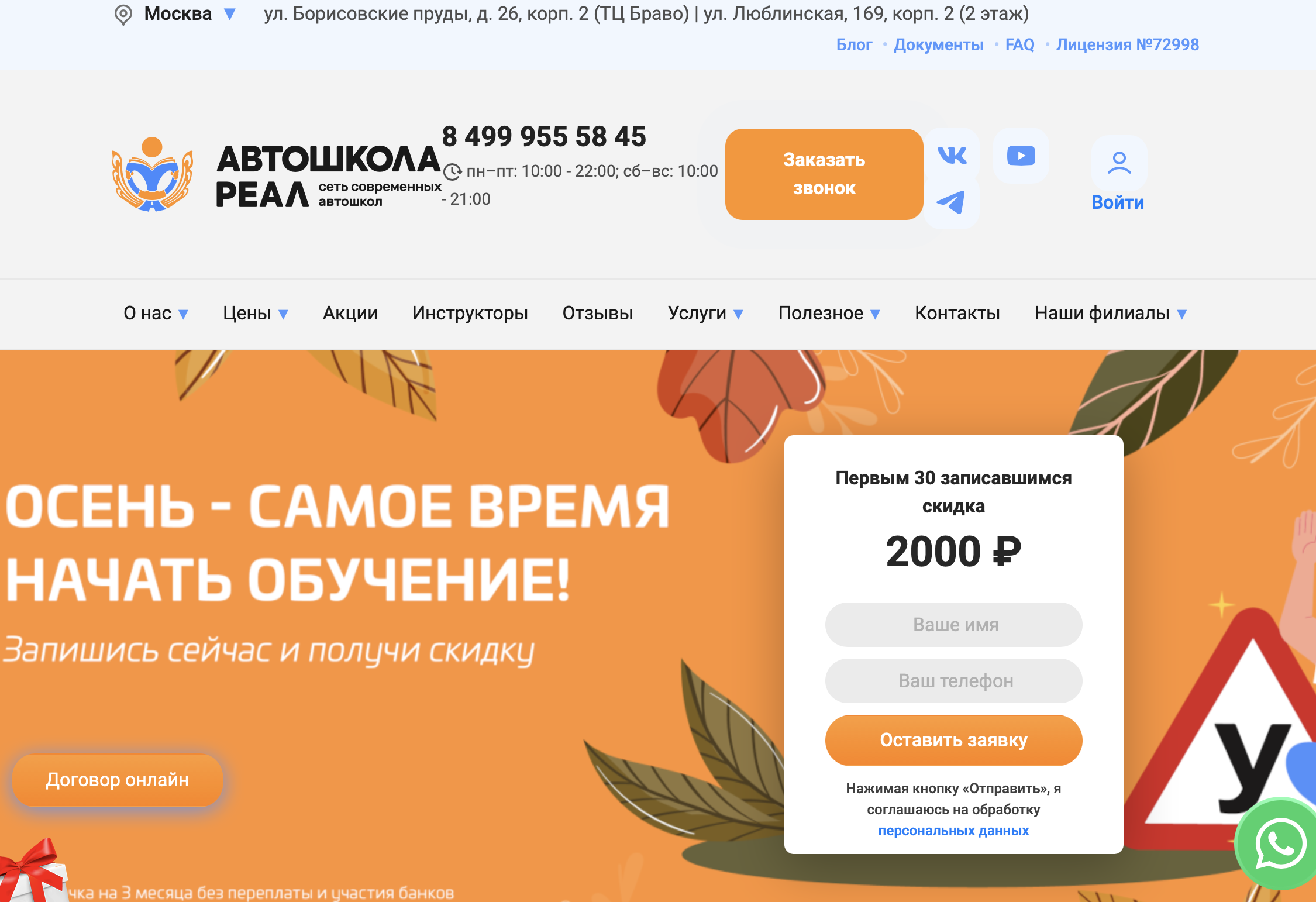 Автошкола Колесо