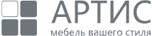 Компания «АРТИС» — ведущий поставщик корпусной мебели в России. Вот уже более 20 лет мы производим качественную, современную и стильную мебель, создавая индивидуальные решения для вашего пространства.