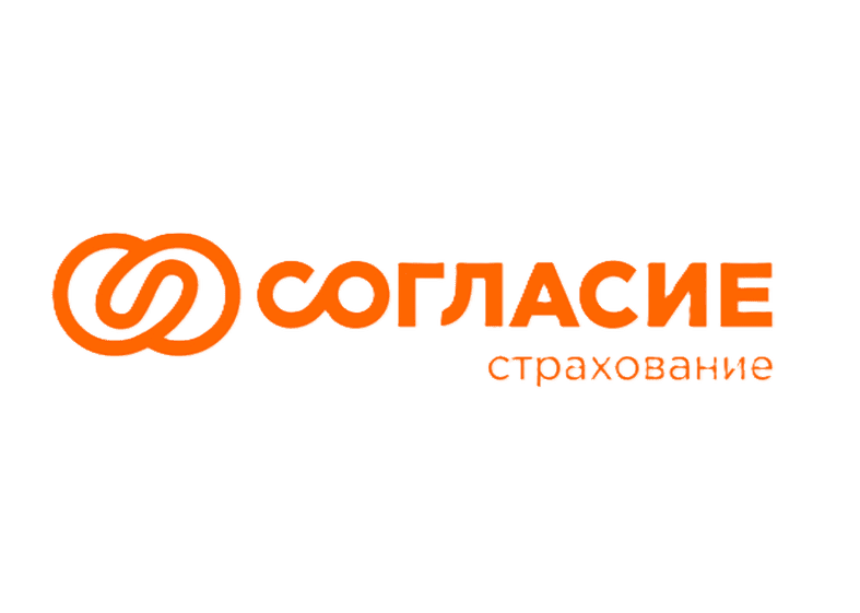 согласие