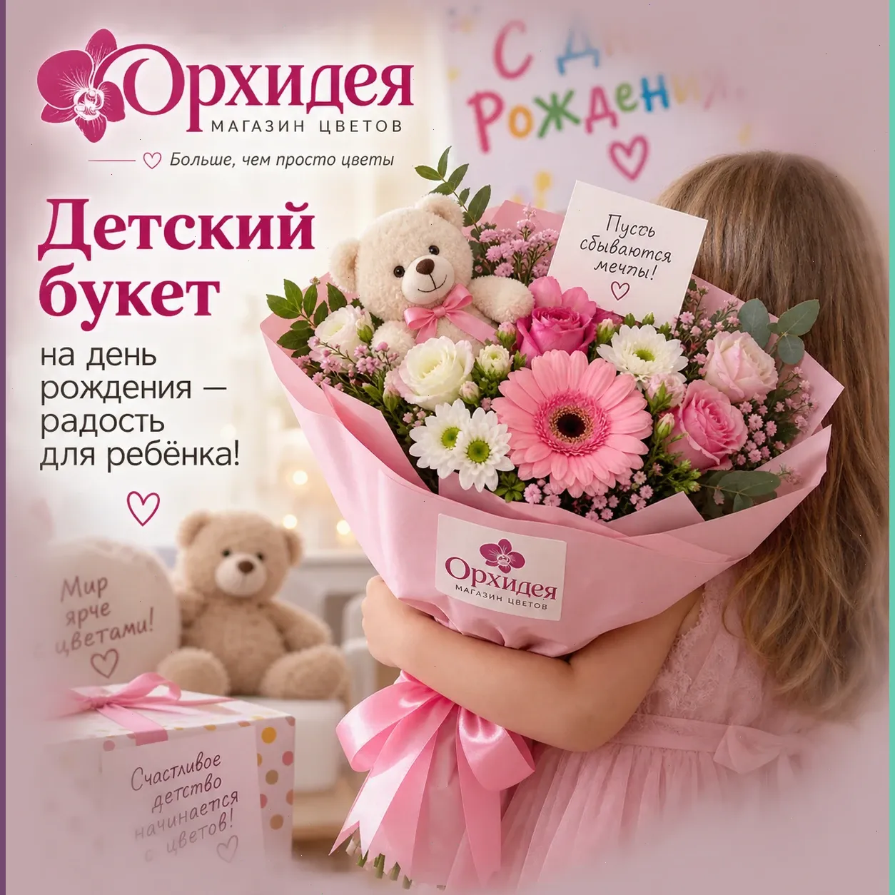 Детский букет на день рождения