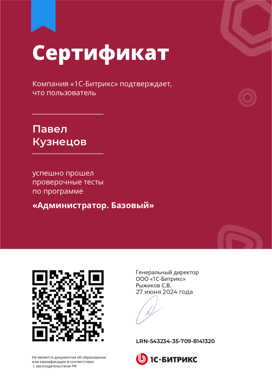 Администратор. Базовый