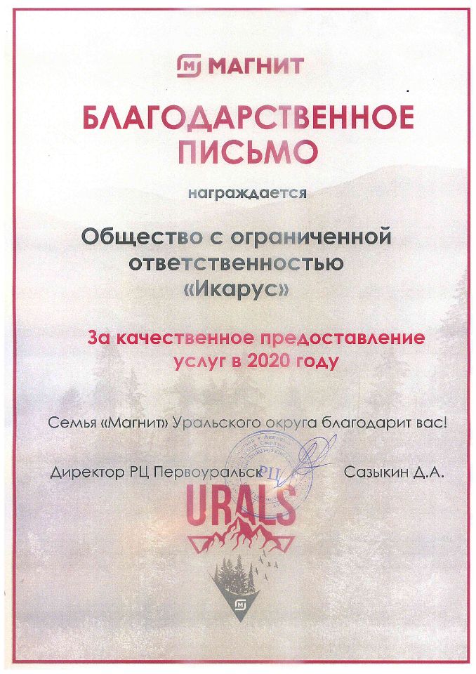 отзывы об Икарусе от МАГНИТ
