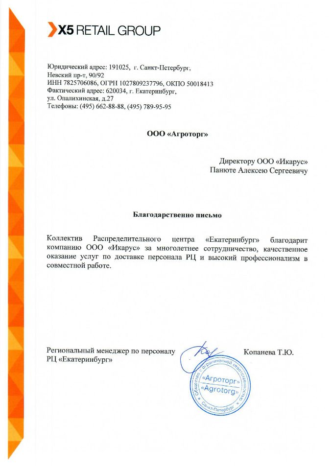 отзывы об Икарусе от X5RETAIL.GROUP