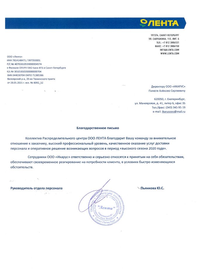 отзывы об Икарусе от ЛЕНТА