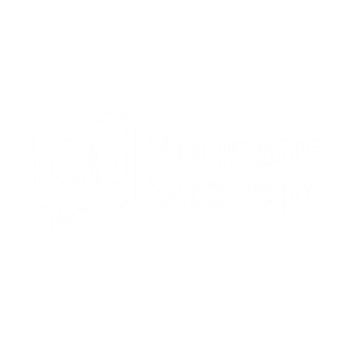 Консалт Эксперт