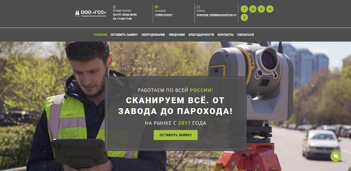 Лазерное 3D сканирование объектов в Москве и Московской области