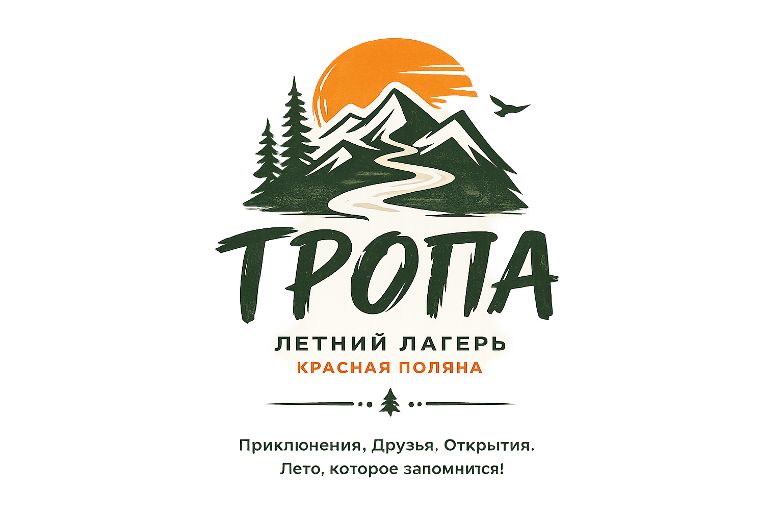 Детский лагерь ТРОПА — Красная Поляна