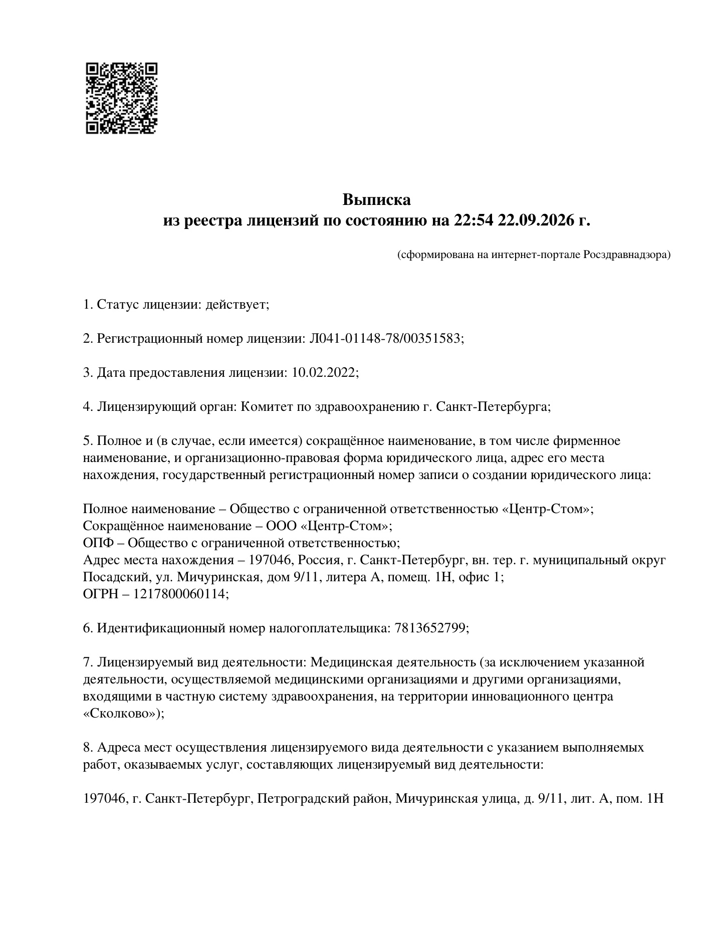 Выписка из реестра лицензий ORTHO.BAR, страница 1
