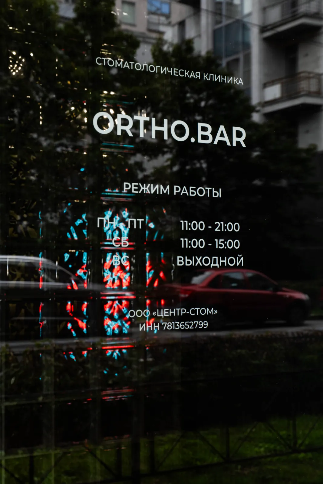 Вывеска стоматологической клиники ORTHO.BAR с режимом работы