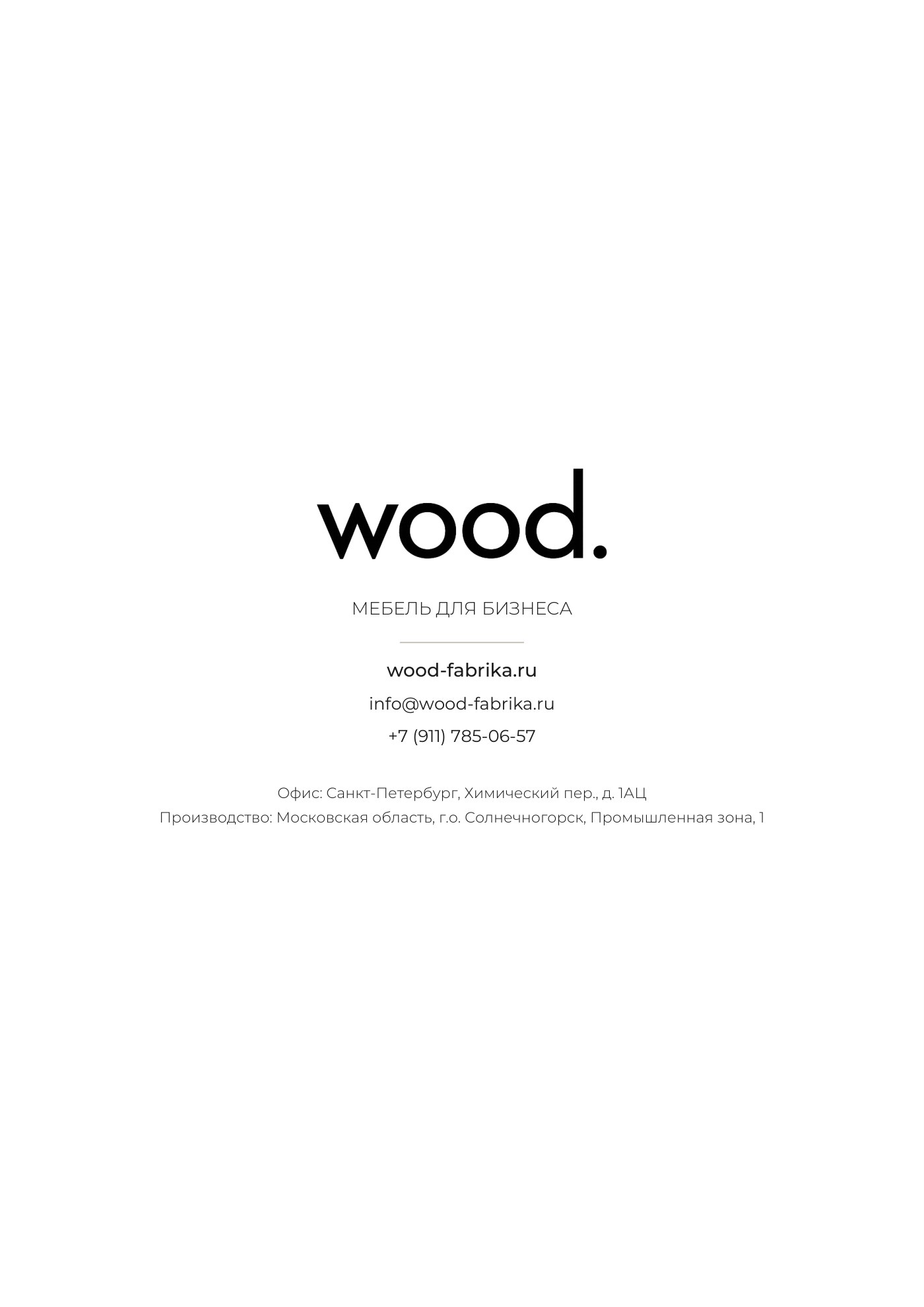 Каталог серийной мебели WOOD 2026/27 — страница 44