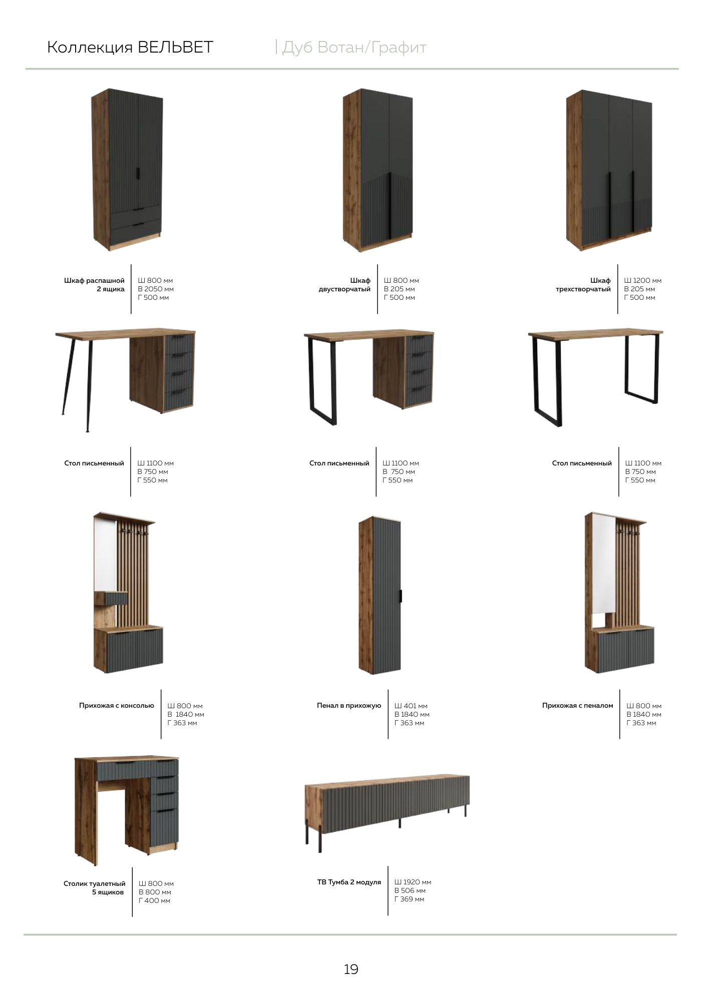 Каталог серийной мебели WOOD 2026/27 — страница 19