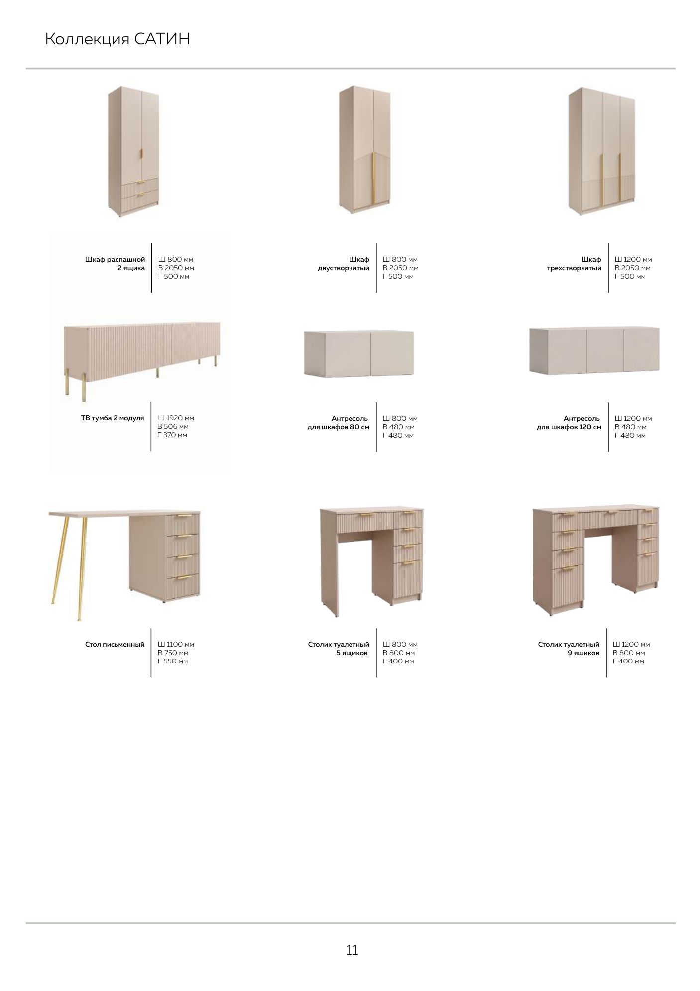 Каталог серийной мебели WOOD 2026/27 — страница 11